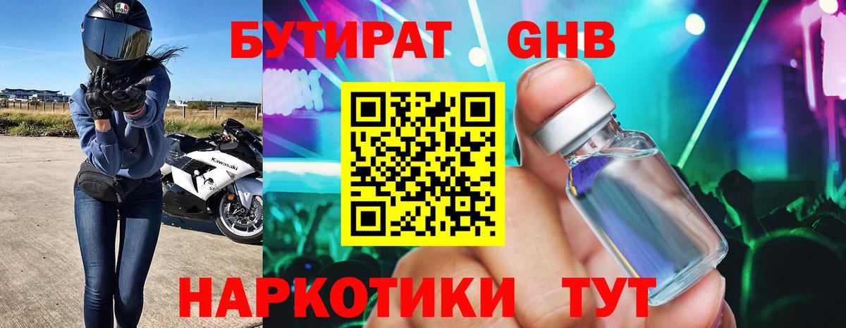 Бутират буратино Чернушка