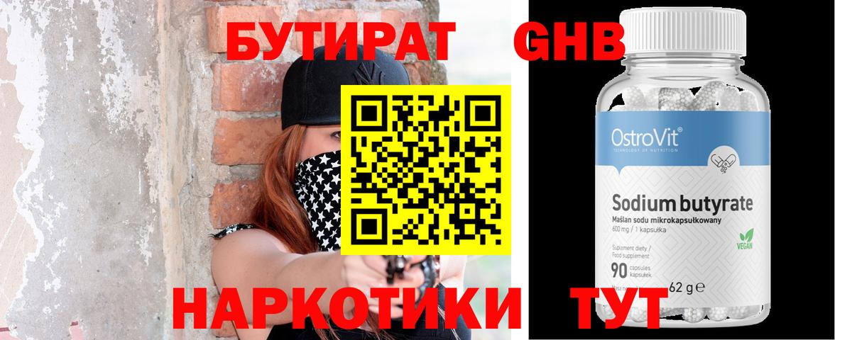 БУТИРАТ  Чернушка  БУТИРАТ буратино 