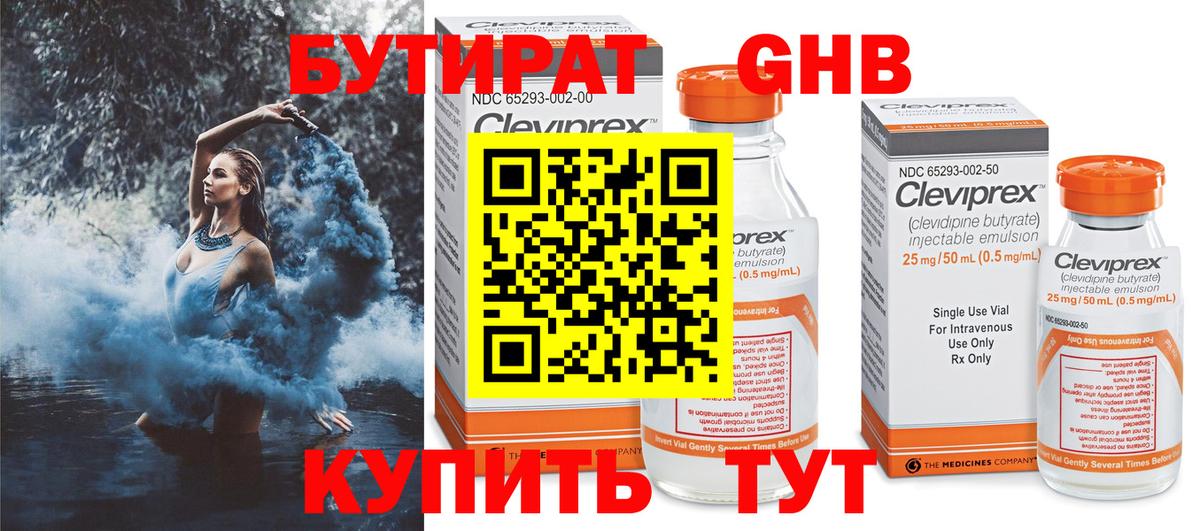 БУТИРАТ  Вход с VPN  Чернушка  Бутират вода 