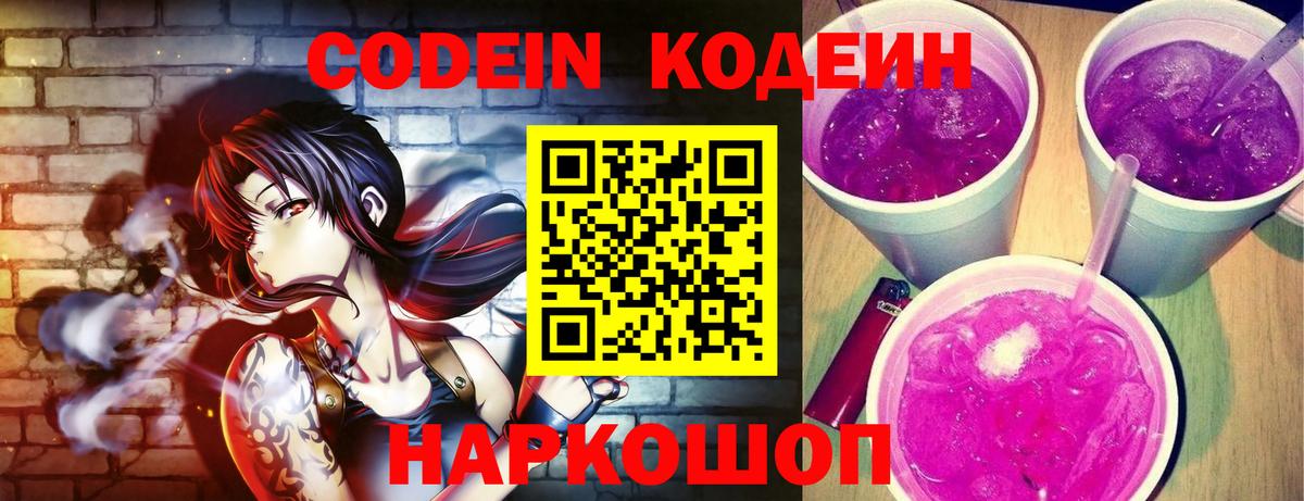 Чернушка  Кодеин Purple Drank  Вход с VPN 