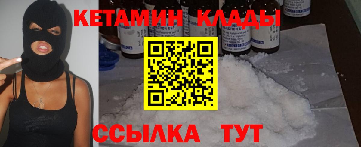 Кетамин ketamine  мориарти клад  Чернушка 