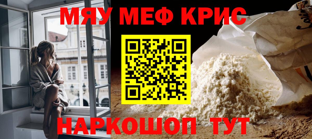 МЕФ 4 MMC  МЯУ-МЯУ  МЕФ VHQ  Чернушка 