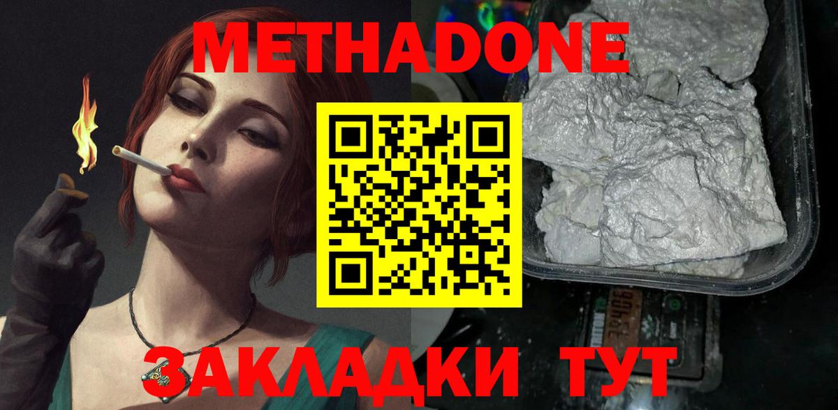 Метадон VHQ  Метадон белоснежный  Чернушка  МЕГА онион  Вход с VPN 